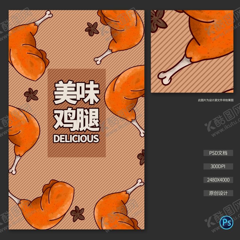 编号：56557205071539247870【酷图网】源文件下载-鸡腿