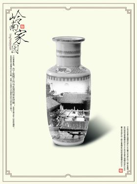 复古淡雅瓷器中风景房产文案海报