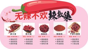 超市无辣不欢辣椒集吊牌