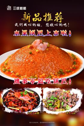 锅巴迷踪蟹