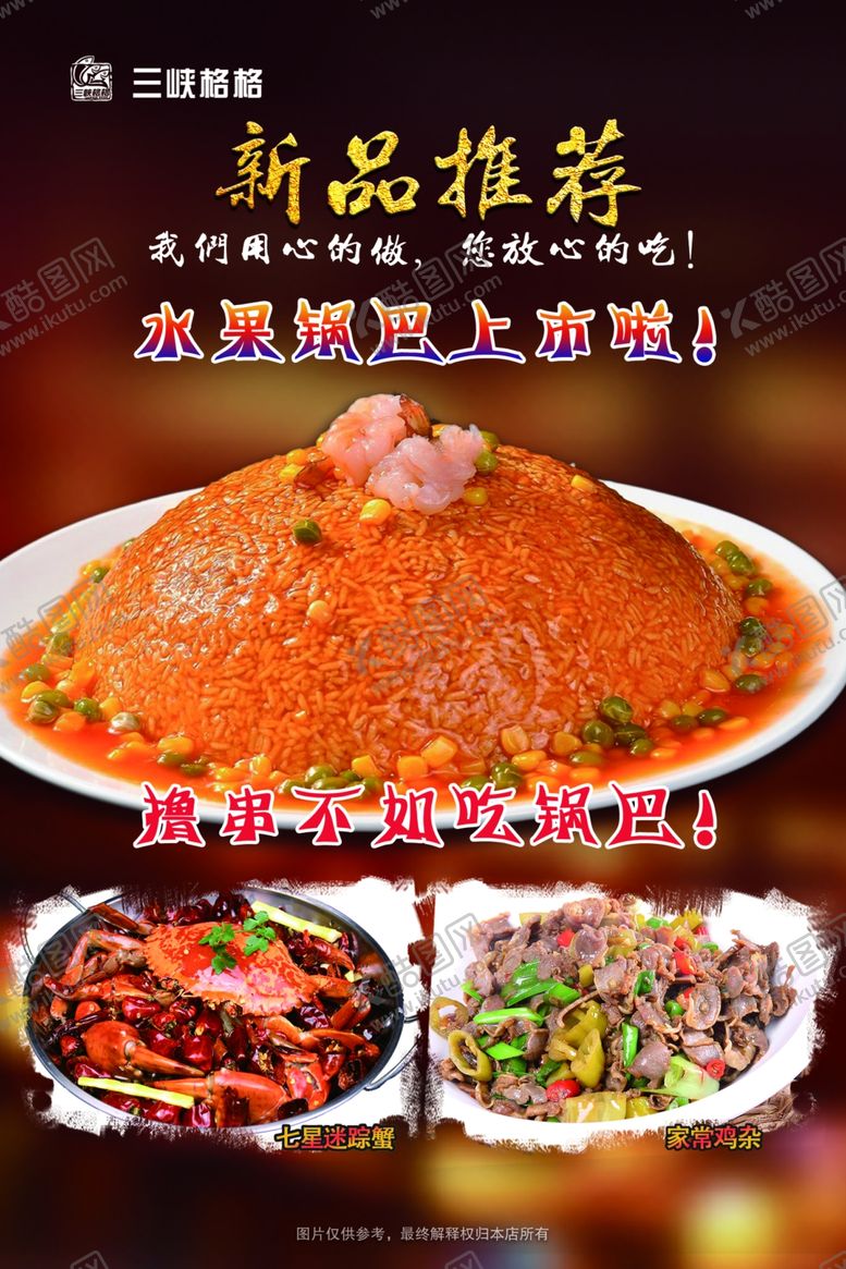 编号：28683406252139263032【酷图网】源文件下载-锅巴迷踪蟹