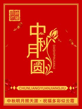 中秋