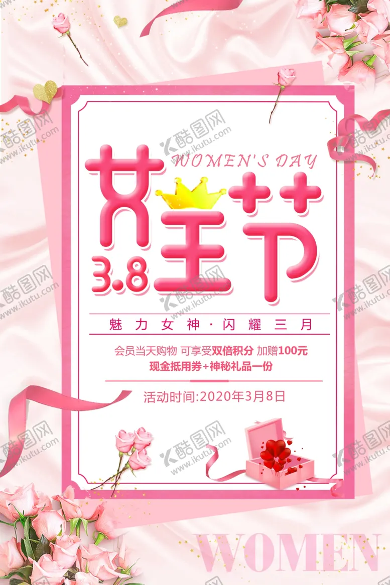 编号：64119810241920113720【酷图网】源文件下载-女王节
