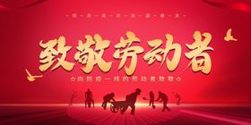 致敬劳动者