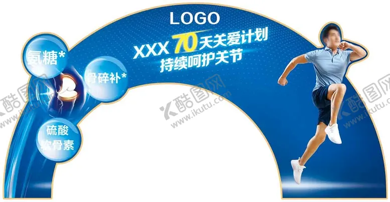 编号：18239709261755461420【酷图网】源文件下载-健身关节健康拱门