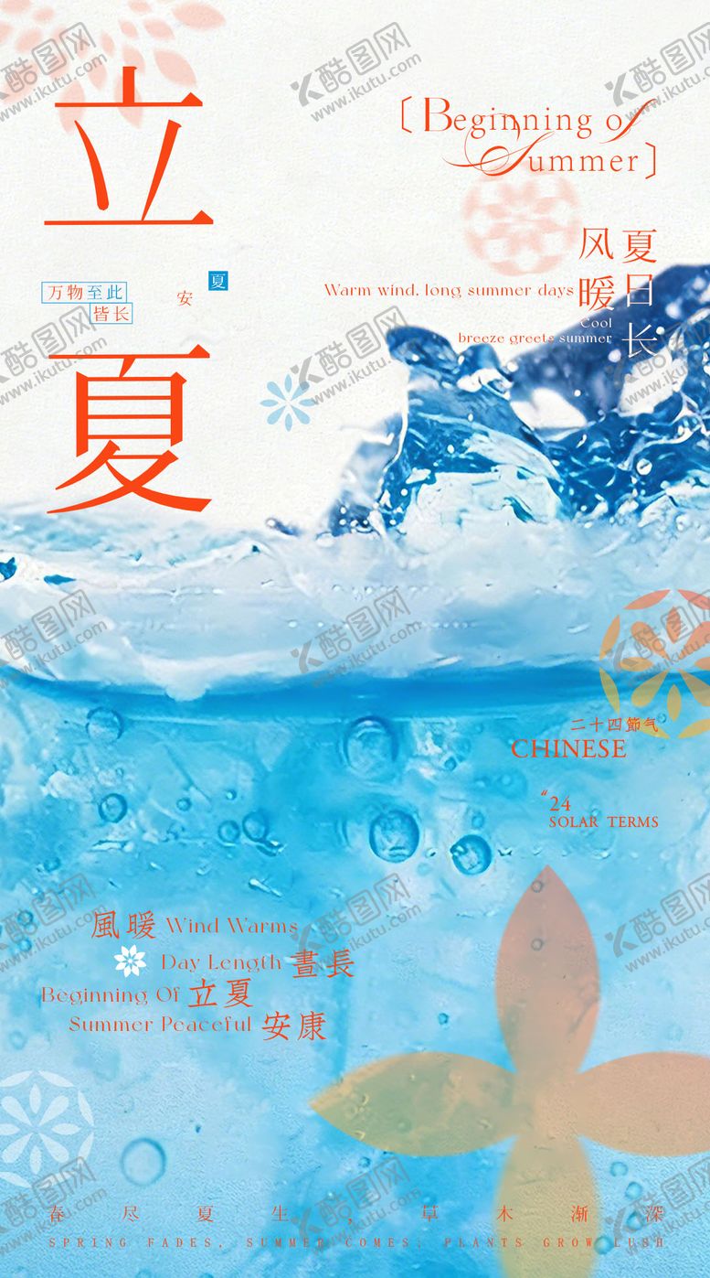 编号：59512005030204555359【酷图网】源文件下载-立夏节气海报