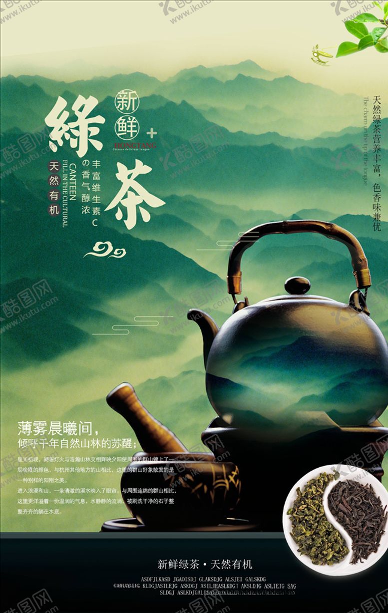 编号：40946606161711453416【酷图网】源文件下载-茶叶海报