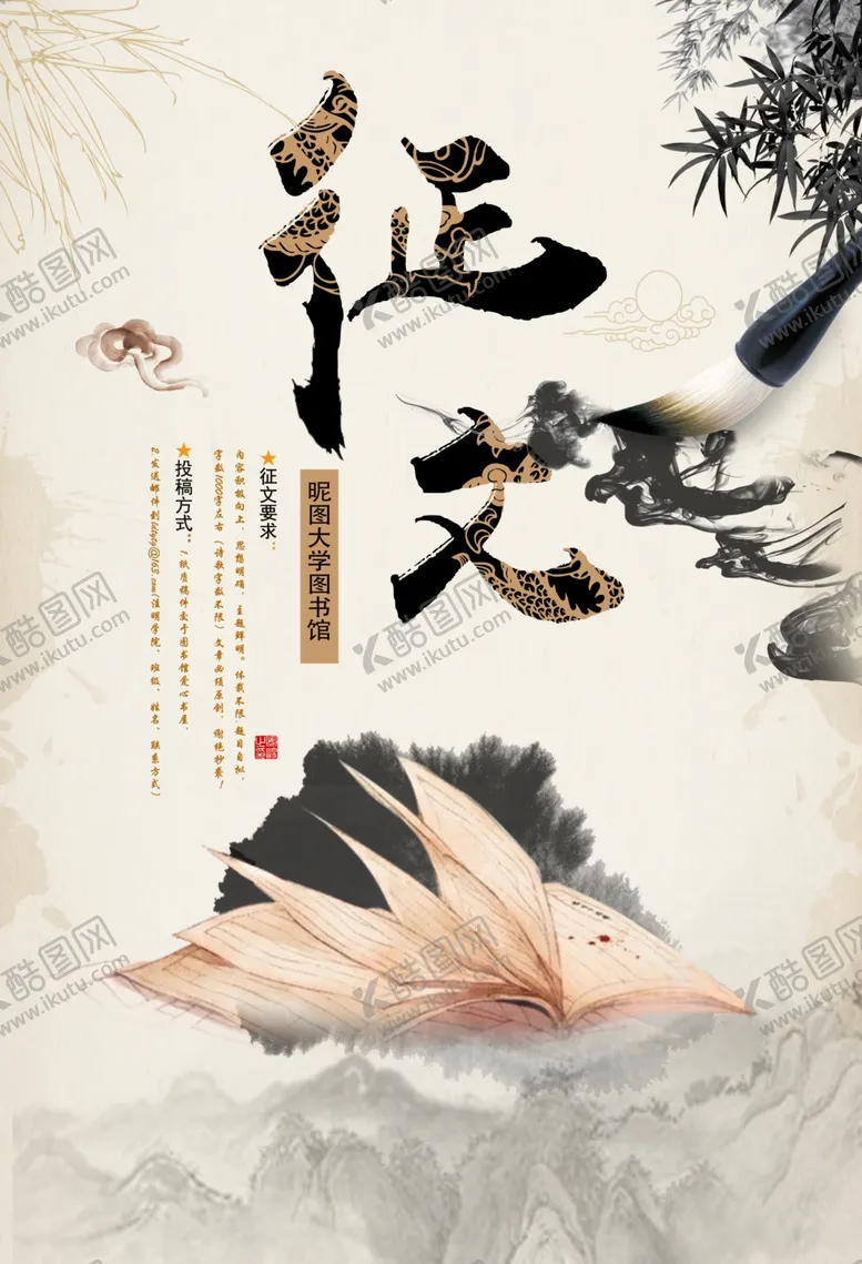 编号：98463503251121547893【酷图网】源文件下载-征文比赛