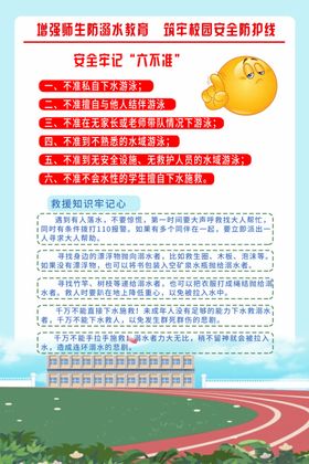 校园防溺水宣传展板