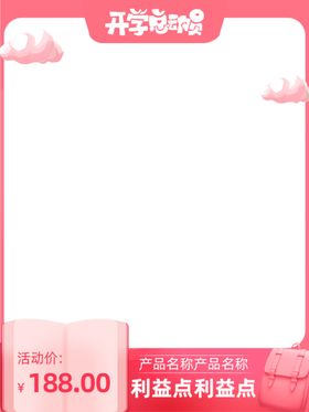 开学促销边框