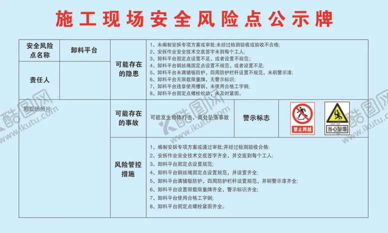 编号：63249003261811041106【酷图网】源文件下载-卸料平台