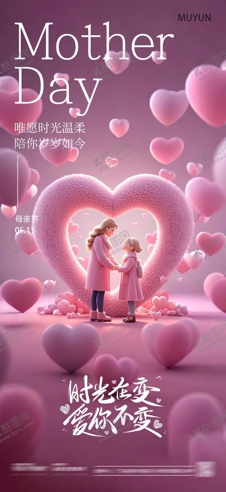 编号：23486205062304161580【酷图网】源文件下载-3D母亲节海报