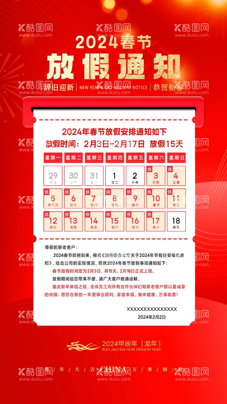 编号：24722712221717109402【酷图网】源文件下载-春节海报合集