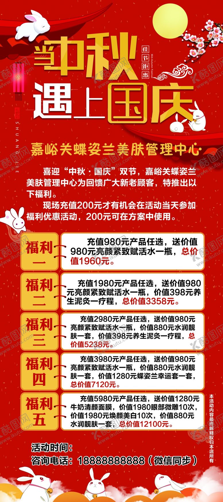 编号：43173002211405543052【酷图网】源文件下载-中秋国庆展架