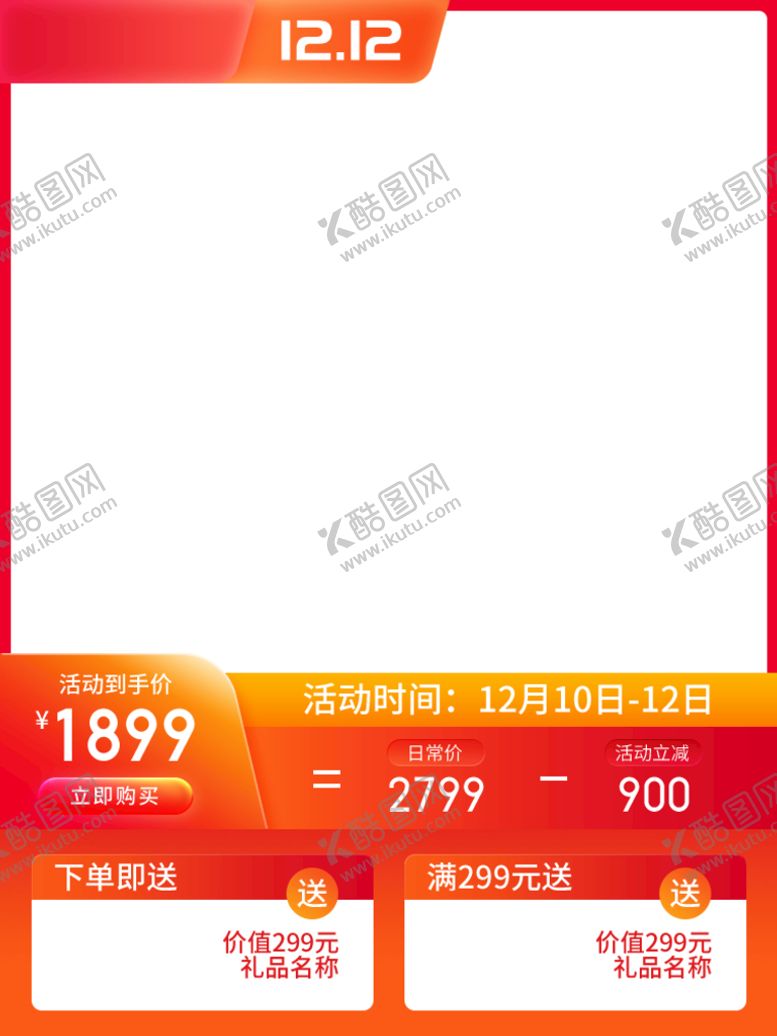 编号：98206709130321068704【酷图网】源文件下载-主图活动说明素材