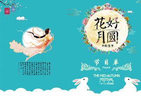 喜庆中秋节晚会海报