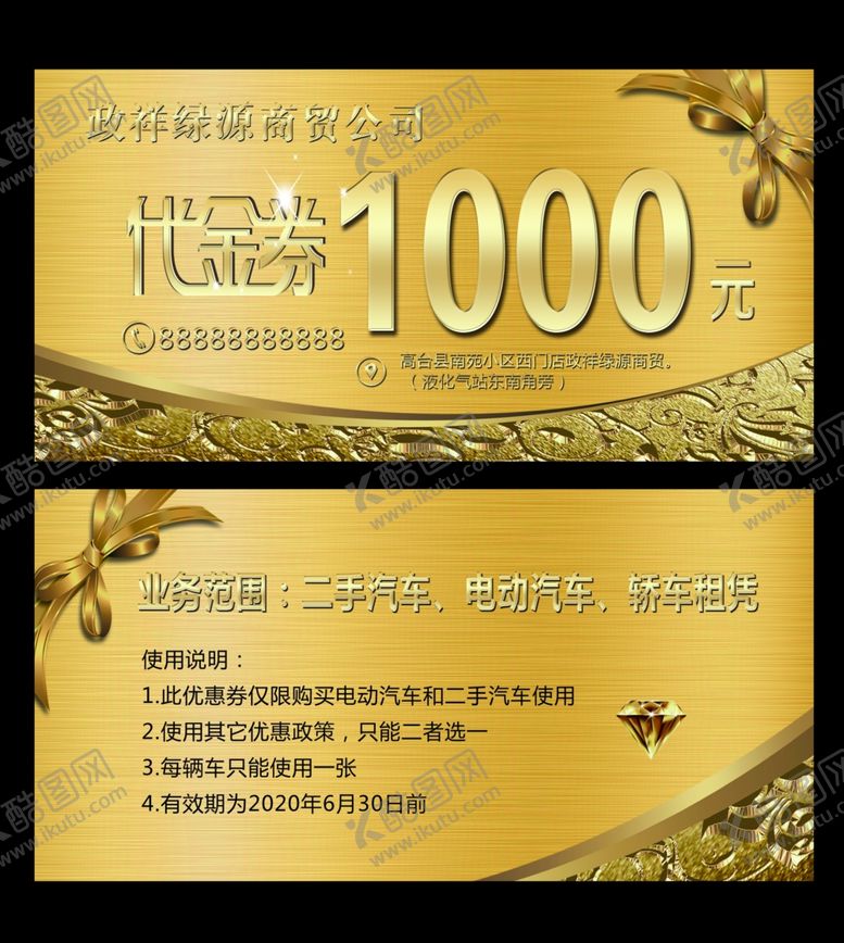 编号：69076910271622125012【酷图网】源文件下载-汽车代金券