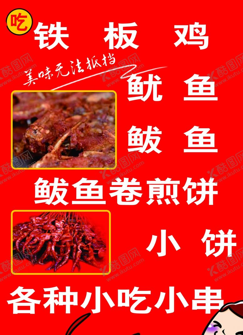 编号：84690202061317537822【酷图网】源文件下载-各种小吃 