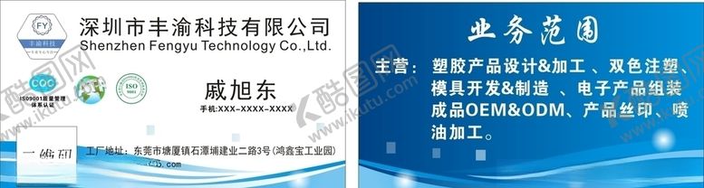 编号：20976909251339267983【酷图网】源文件下载-企业名片公司名片