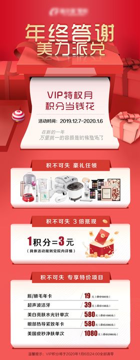 医美年终答谢积分兑换画面