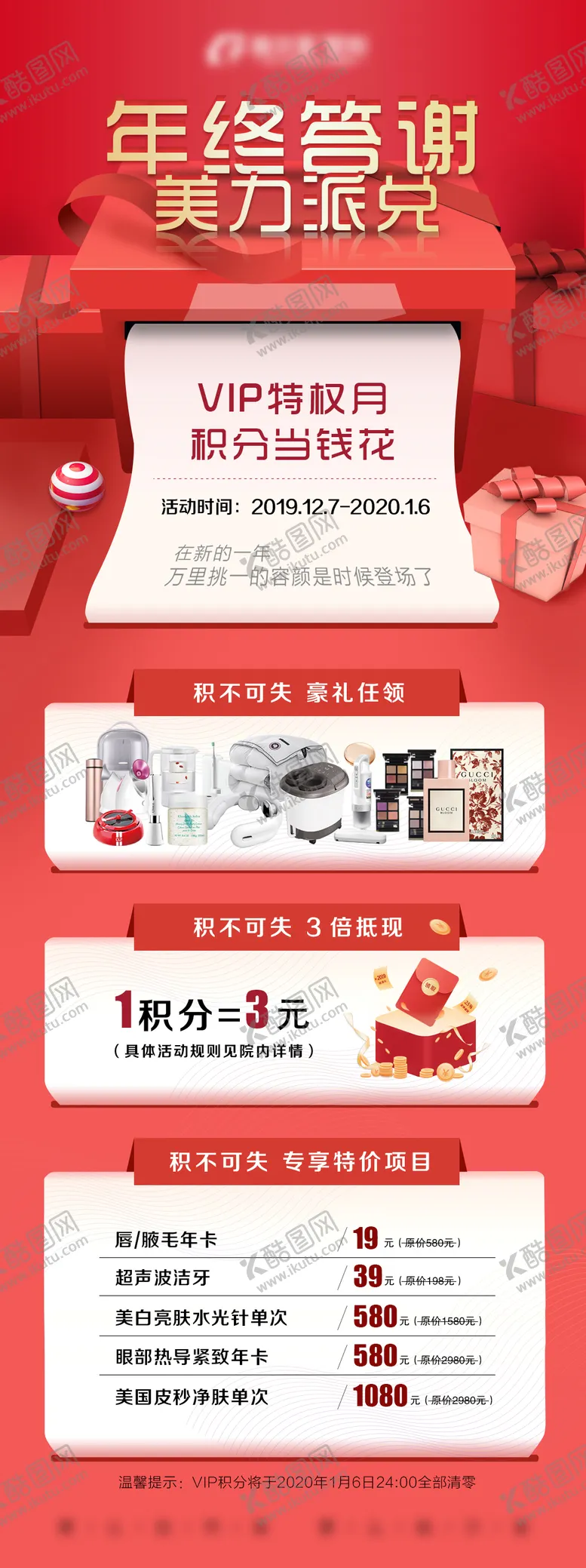 编号：10695711281951567838【酷图网】源文件下载-医美年终答谢积分兑换画面