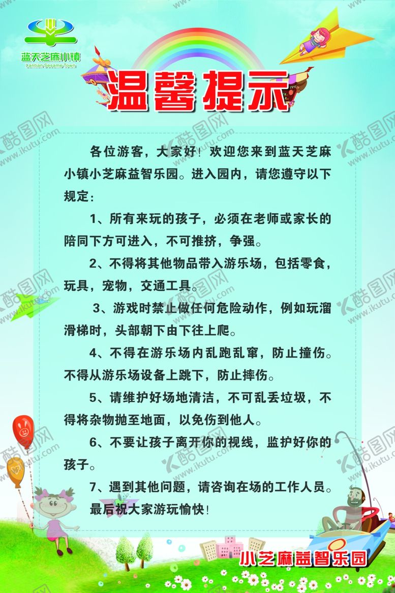 编号：21810107130811452622【酷图网】源文件下载-温馨提示