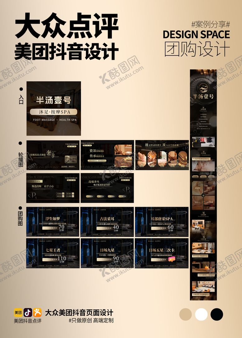 编号：31189109220157089864【酷图网】源文件下载-足疗大众点评设计