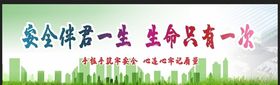 安全生产安全施工