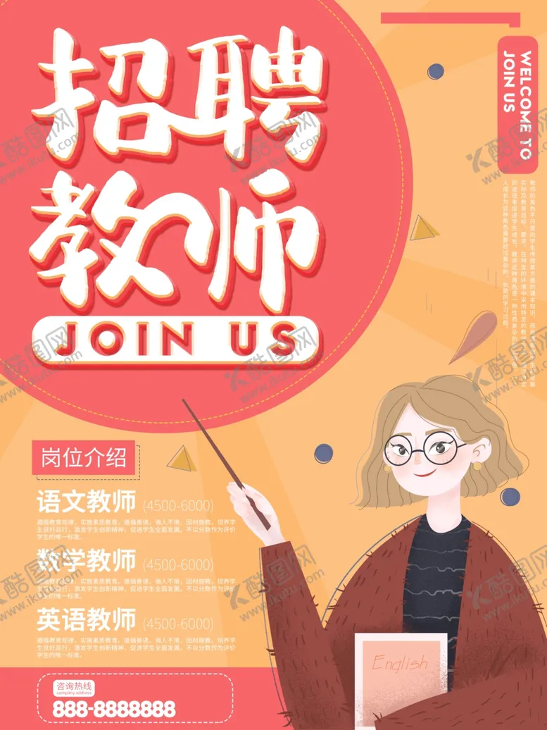 编号：96585503111255145118【酷图网】源文件下载-招聘海报