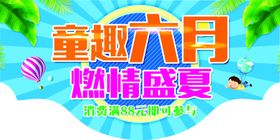 六一童趣吊旗