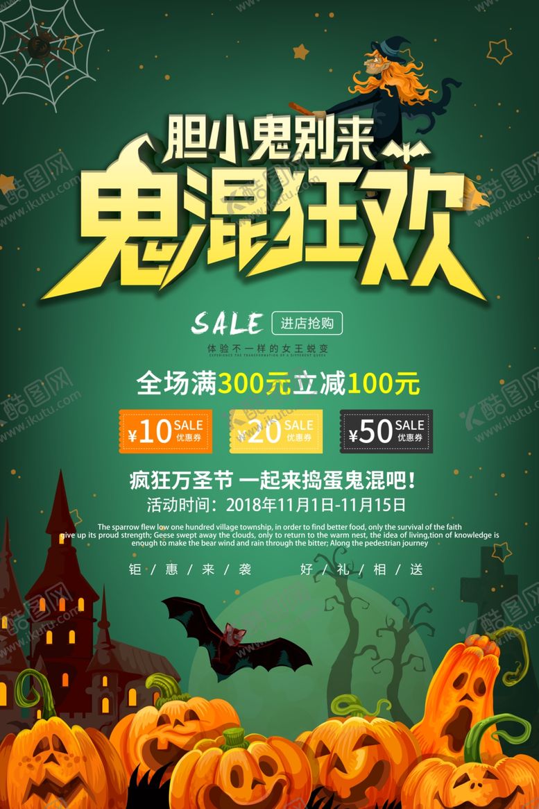 编号：39379206250923298455【酷图网】源文件下载-万圣节活动海报psd广告模板
