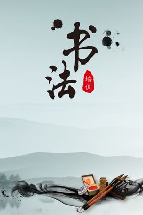 中国风 书法 水墨 山水清新