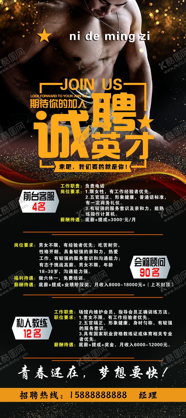 编号：34558206151340552635【酷图网】源文件下载-招聘