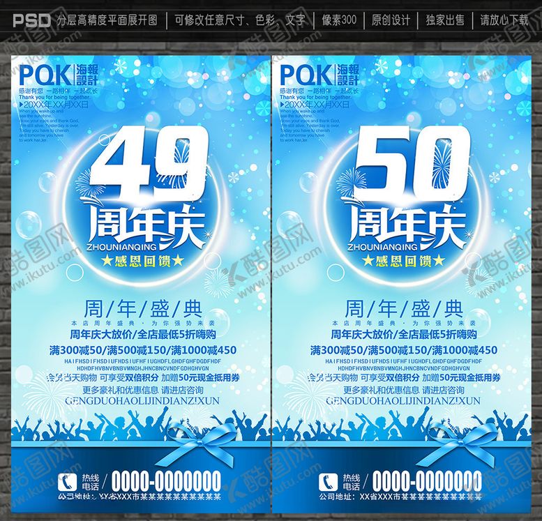 编号：91280809200431045623【酷图网】源文件下载-49周年庆