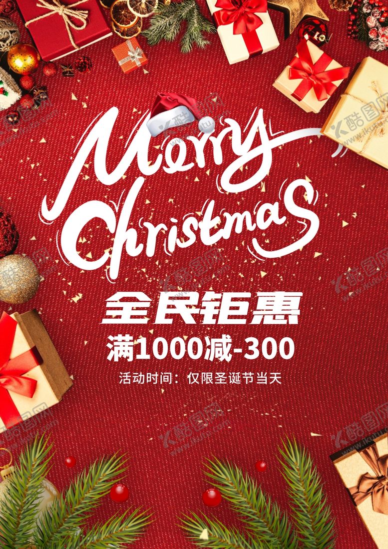 编号：97488207032018583798【酷图网】源文件下载-圣诞节海报