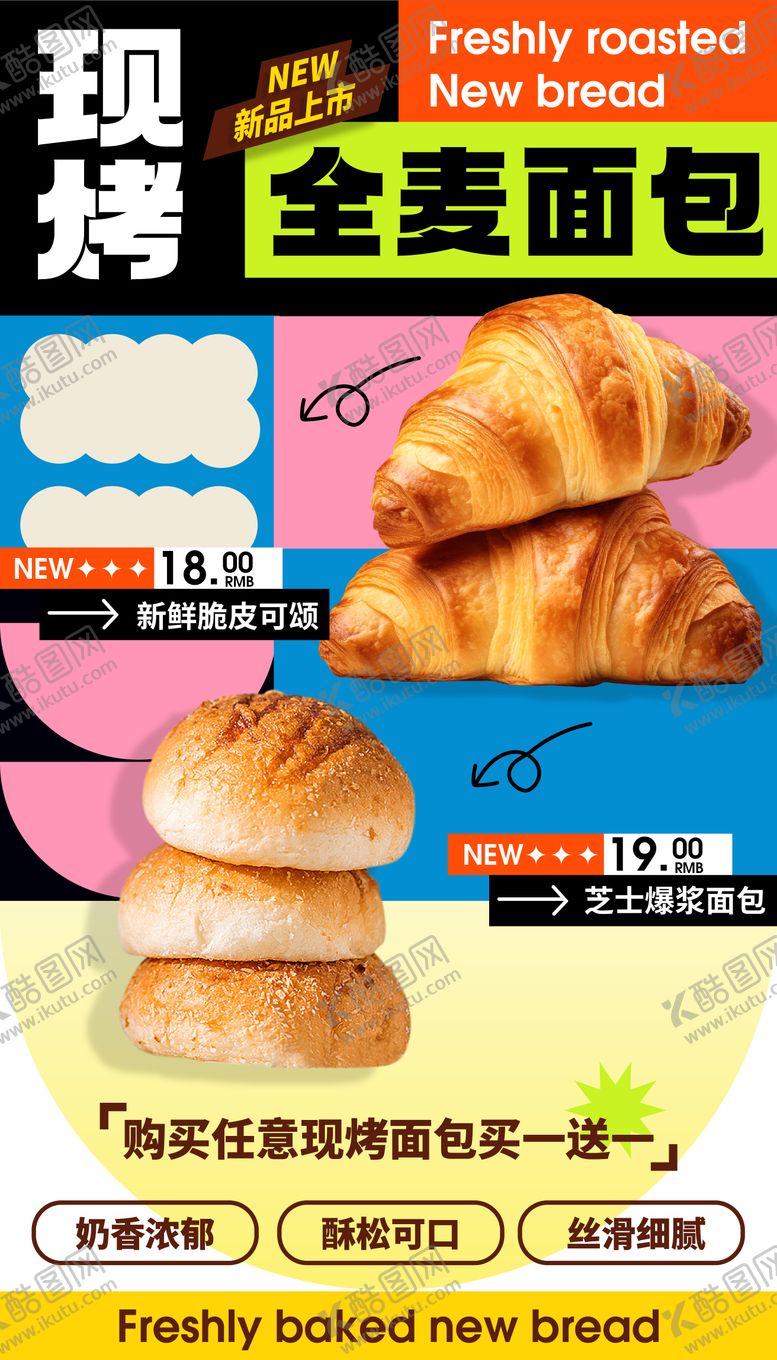 编号：79931205121512057165【酷图网】源文件下载-烘焙店促销海报