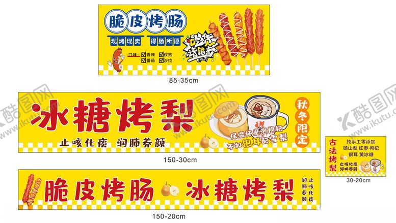 编号：72120406291854376812【酷图网】源文件下载-冰糖烤梨