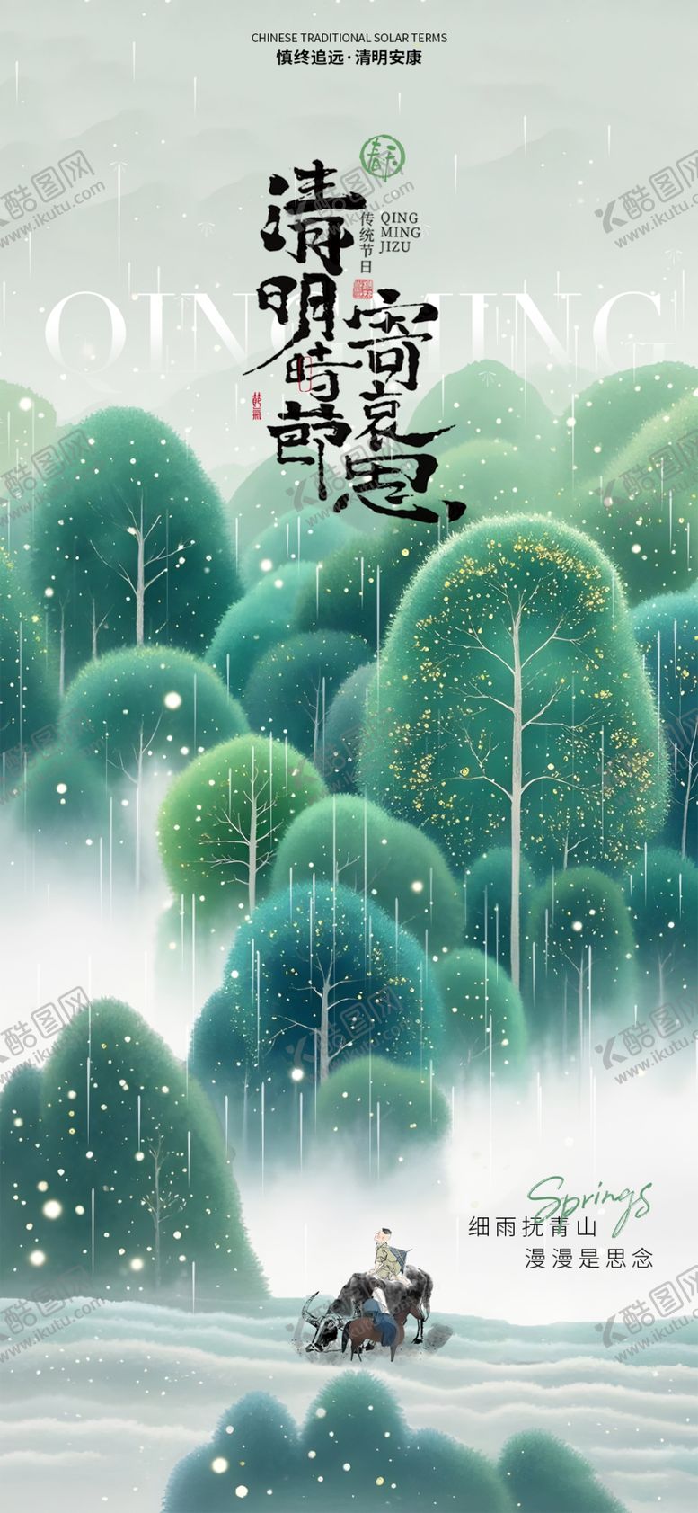 编号：19978004060303069528【酷图网】源文件下载-清明节