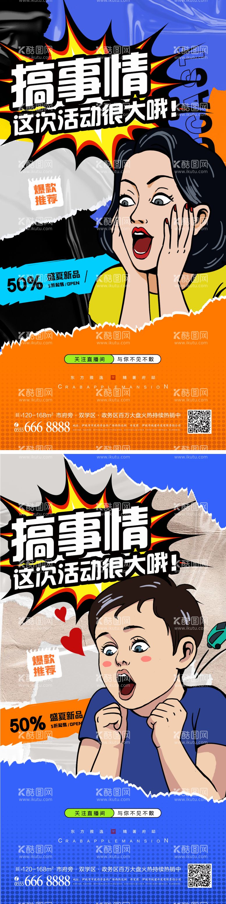 编号：90156911231849451559【酷图网】源文件下载-直播促销海报