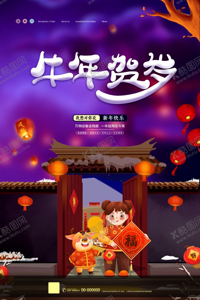 编号：49360304221010034149【酷图网】源文件下载-牛年