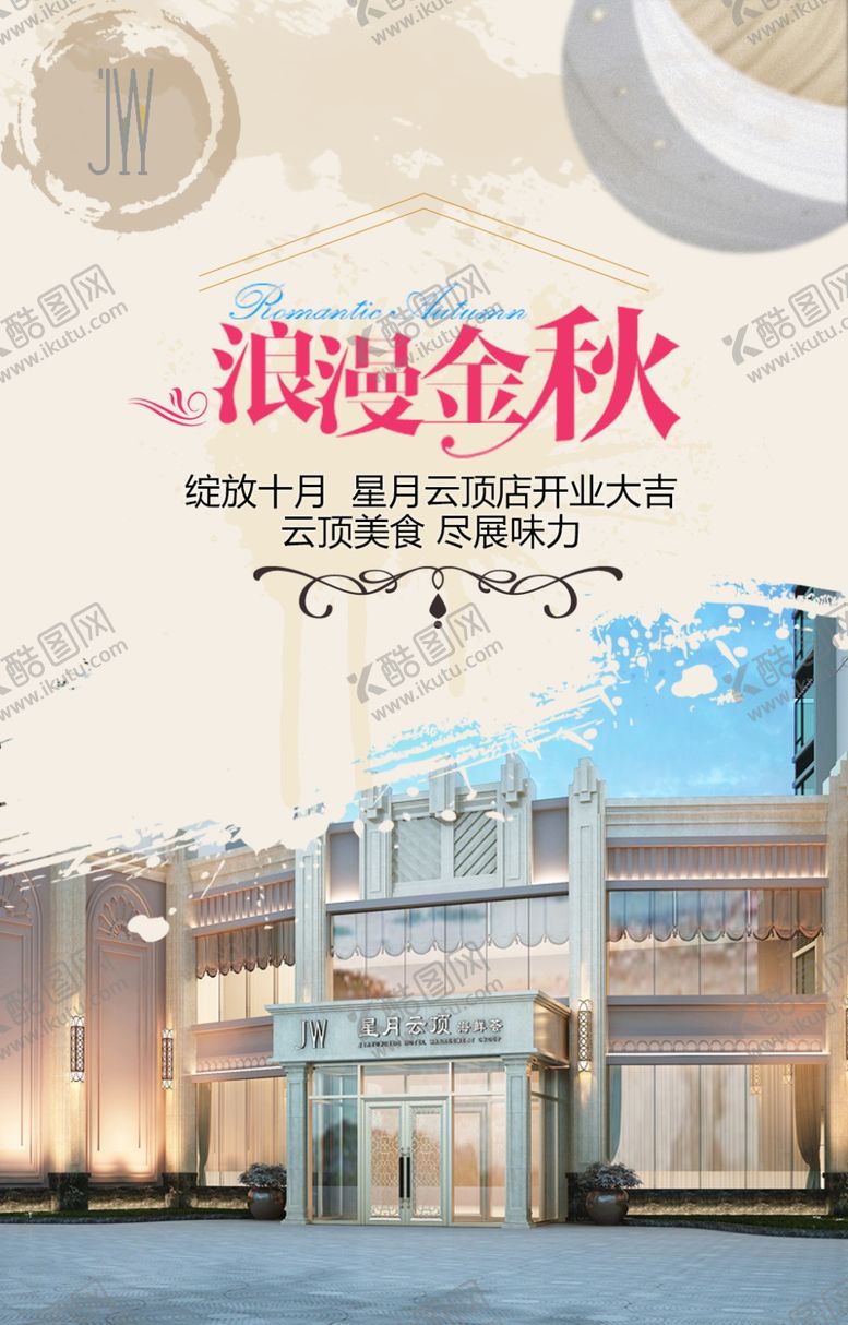 编号：69602107052340345930【酷图网】源文件下载-美食海报