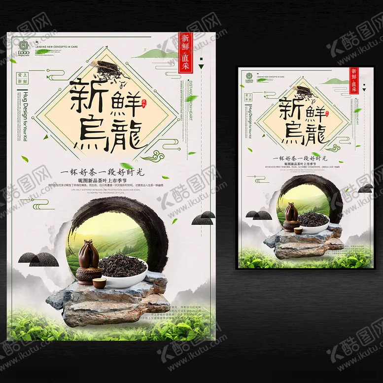 编号：44060702061651283185【酷图网】源文件下载-新乌龙茶海报