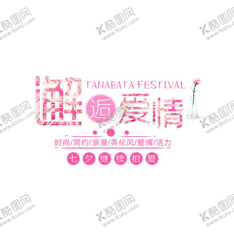 编号：60313306241133187372【酷图网】源文件下载-浪漫素材