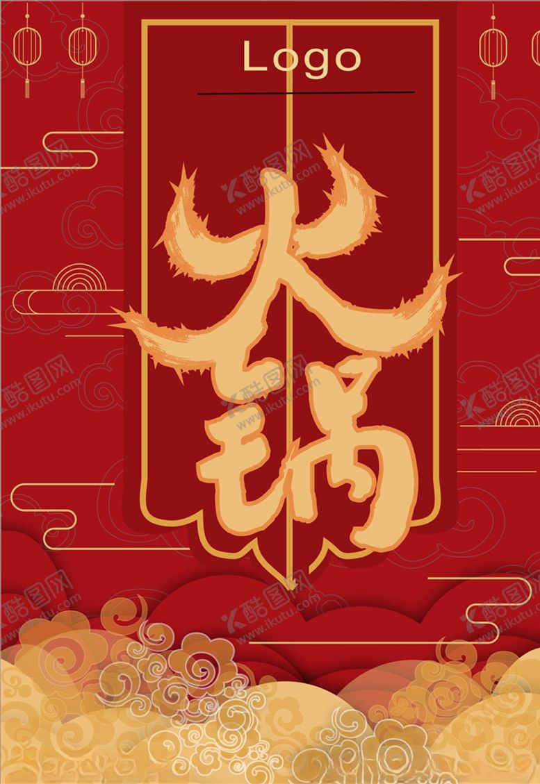 编号：14895209231033058835【酷图网】源文件下载-火锅