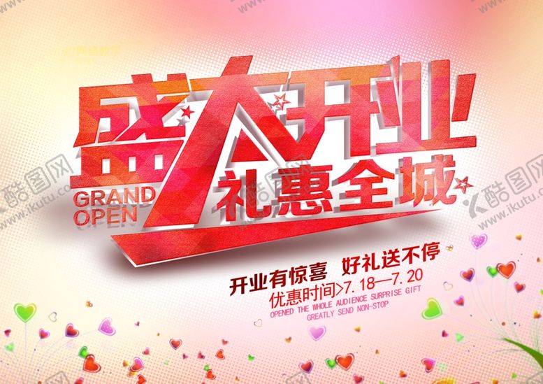 编号：11623710212345557279【酷图网】源文件下载-盛大开业促销