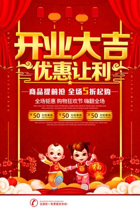 开业大吉