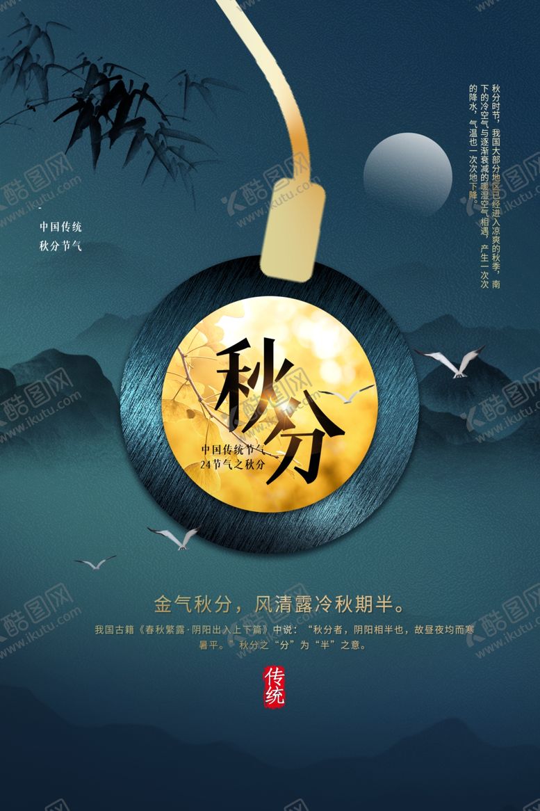 编号：87355605181714505873【酷图网】源文件下载-秋分