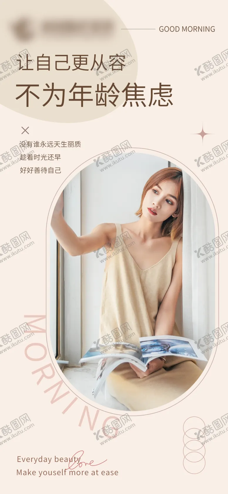 编号：98725310152040165262【酷图网】源文件下载-医美早图