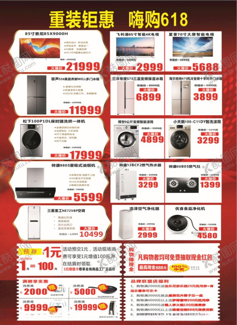 编号：39629206240046376155【酷图网】源文件下载-家电单页