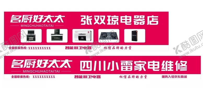 编号：19087301270633593799【酷图网】源文件下载-名厨好太太